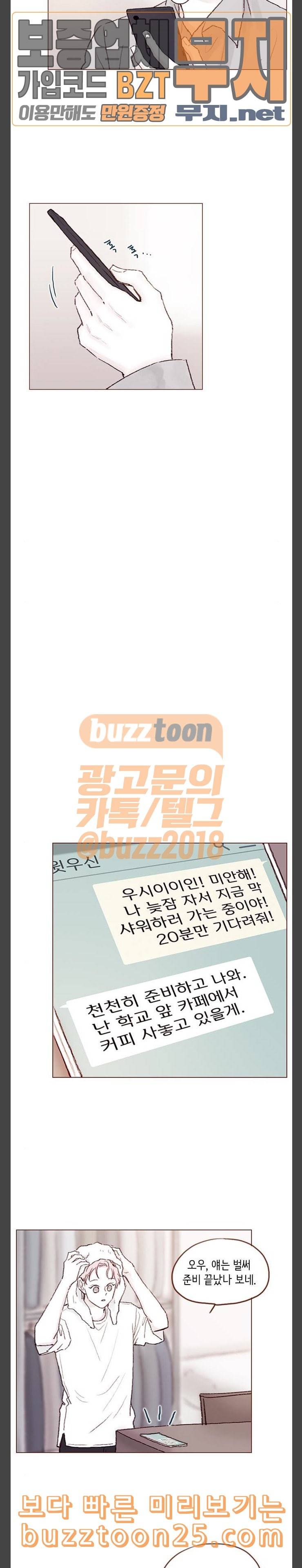 홍시는 날 좋아해 94화 시호야 잘 가 3
