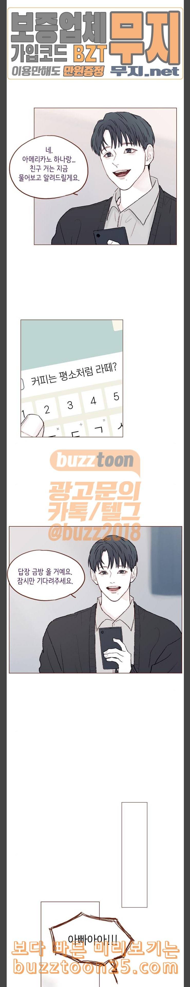 홍시는 날 좋아해 94화 시호야 잘 가 9
