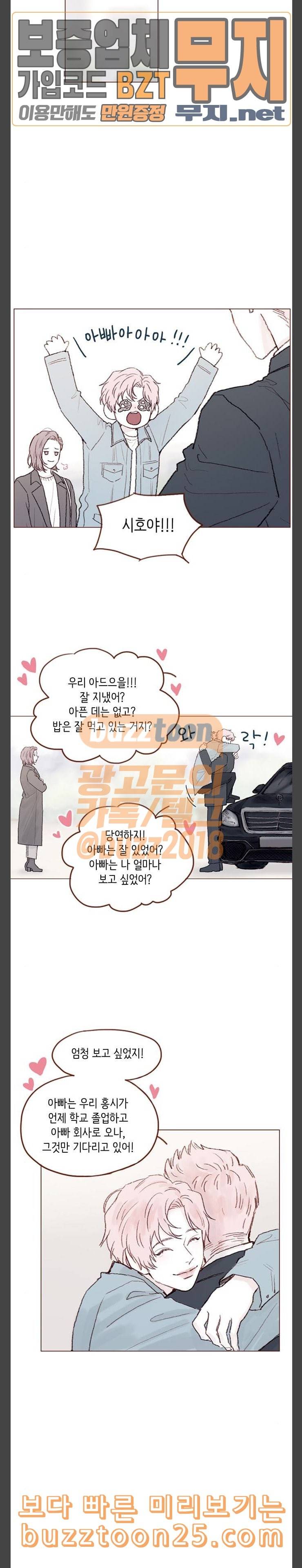 홍시는 날 좋아해 94화 시호야 잘 가 10