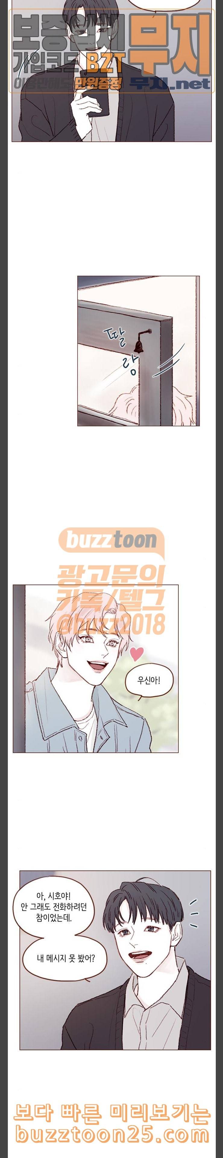홍시는 날 좋아해 94화 시호야 잘 가 12