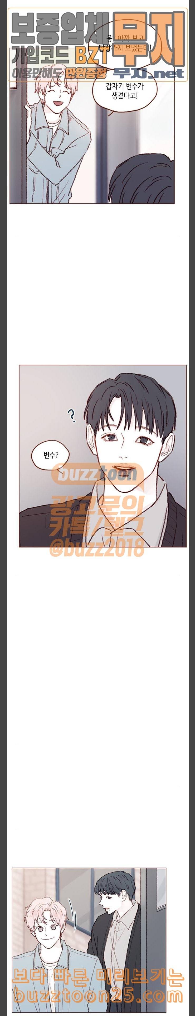 홍시는 날 좋아해 94화 시호야 잘 가 13