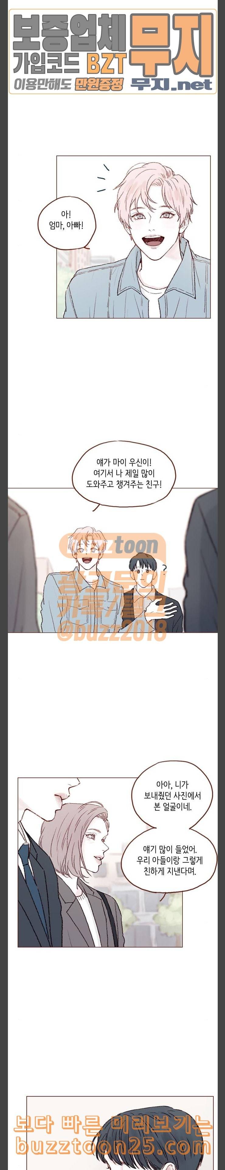 홍시는 날 좋아해 94화 시호야 잘 가 14