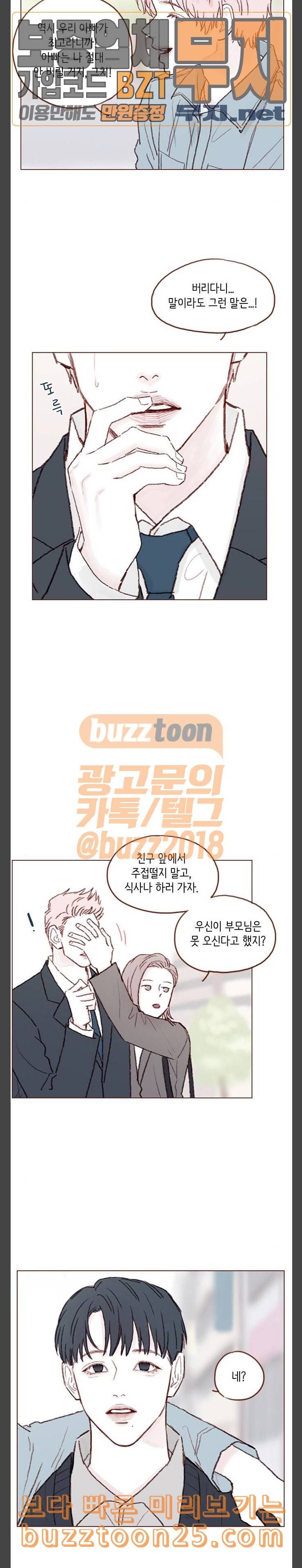 홍시는 날 좋아해 94화 시호야 잘 가 17