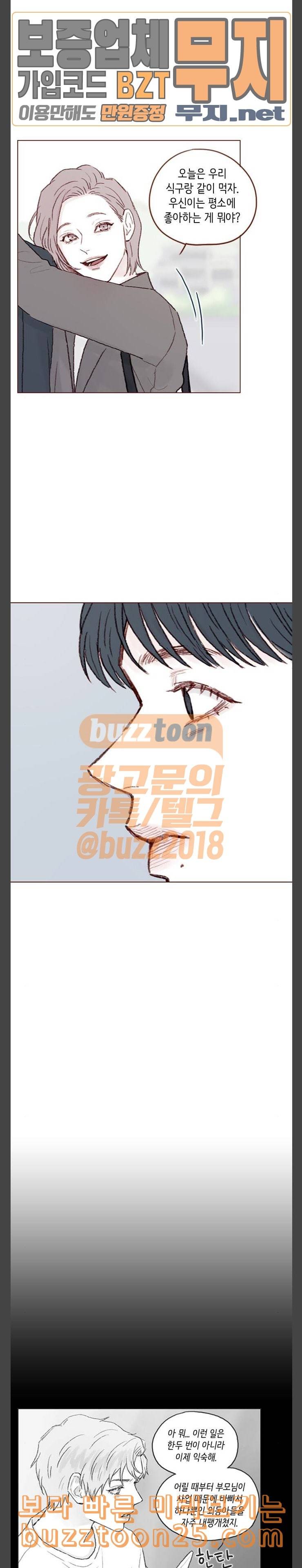 홍시는 날 좋아해 94화 시호야 잘 가 18