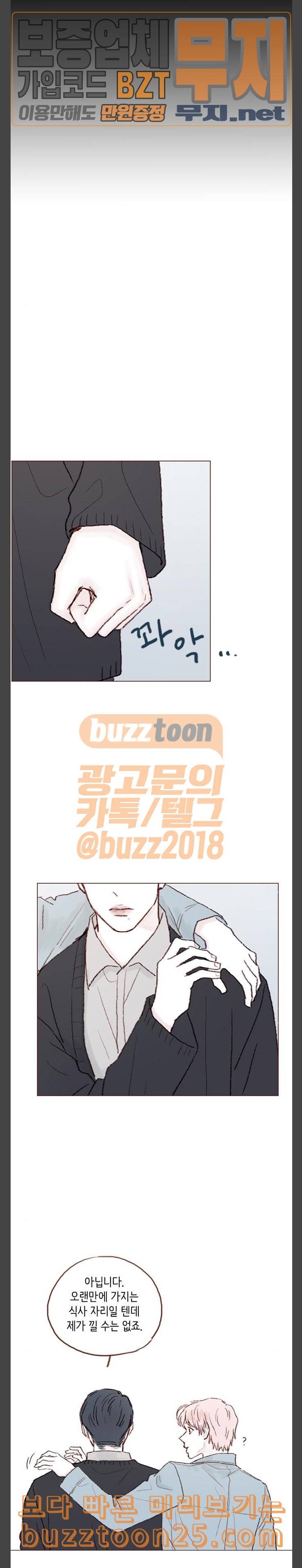 홍시는 날 좋아해 94화 시호야 잘 가 20