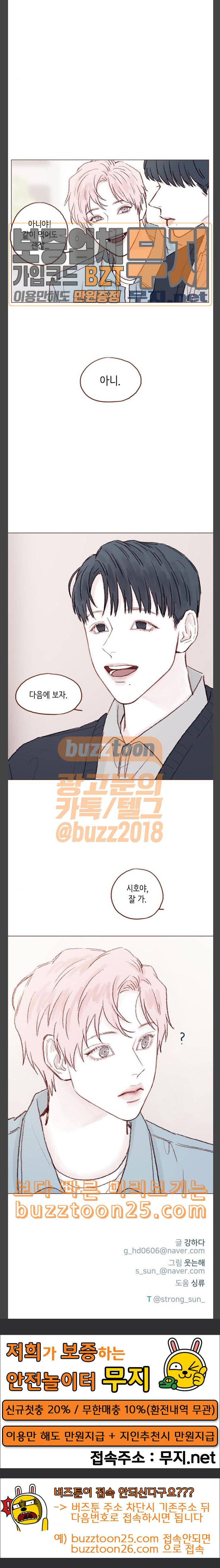 홍시는 날 좋아해 94화 시호야 잘 가 21