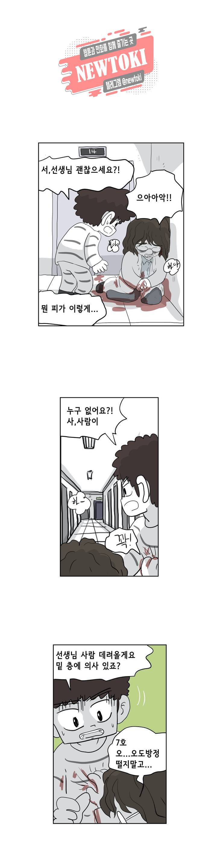 백억년을 자는 남자 51화 128일 후 1