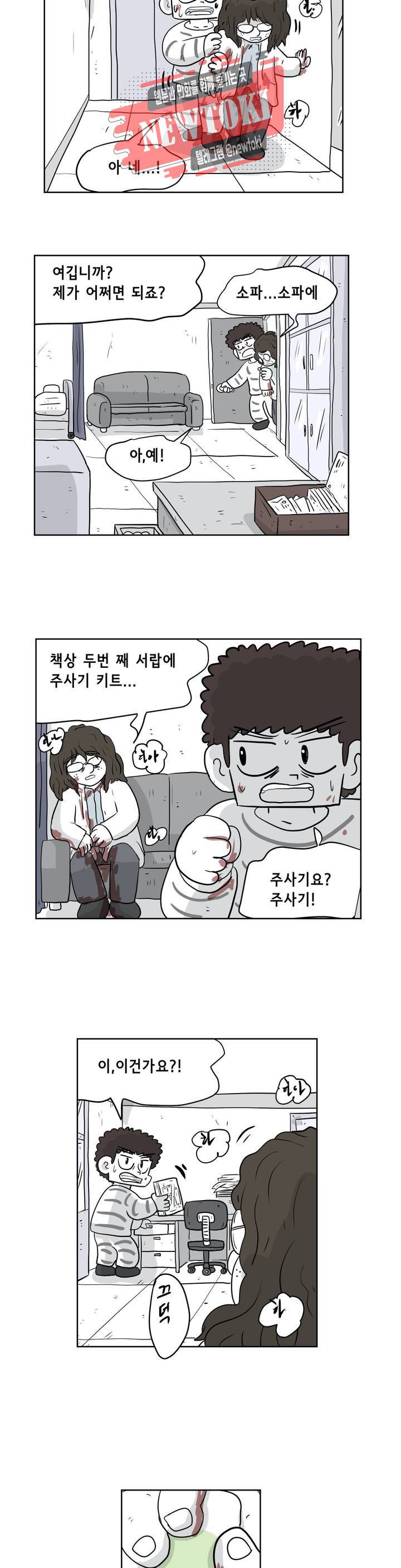 백억년을 자는 남자 51화 128일 후 4