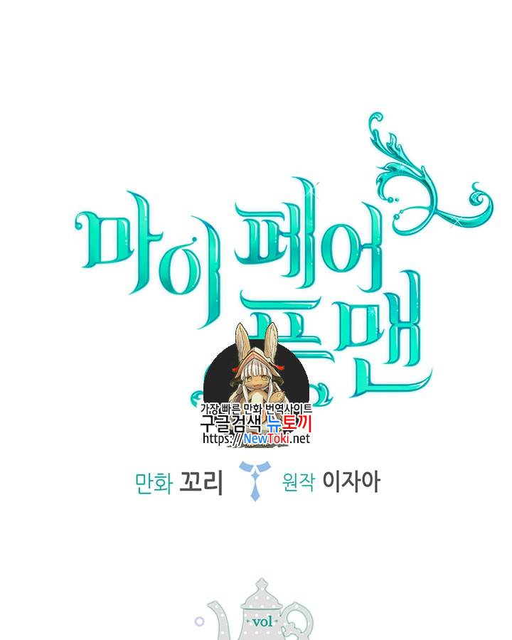 마이 페어 풋맨 15화 1