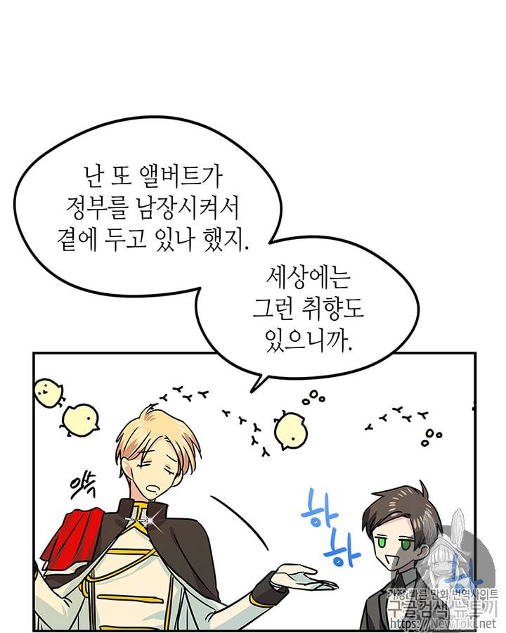 마이 페어 풋맨 15화 11