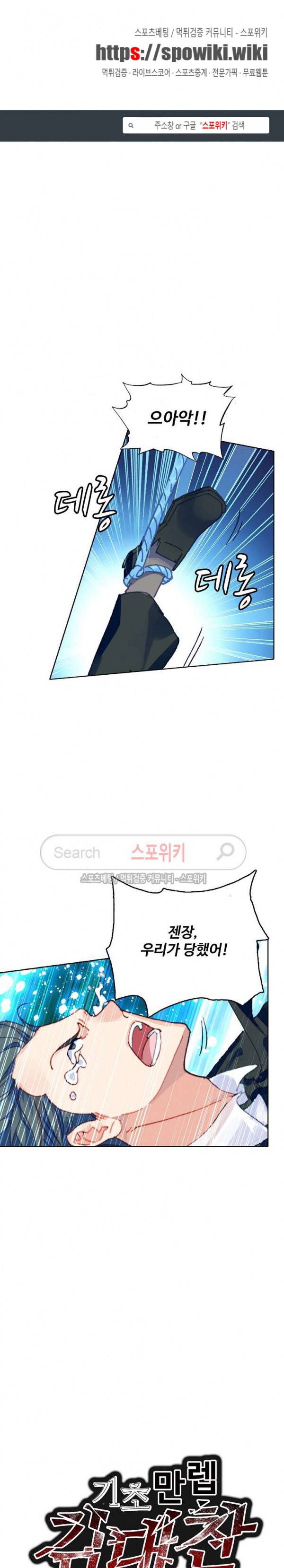 기초 만렙 김대찬 78화 1