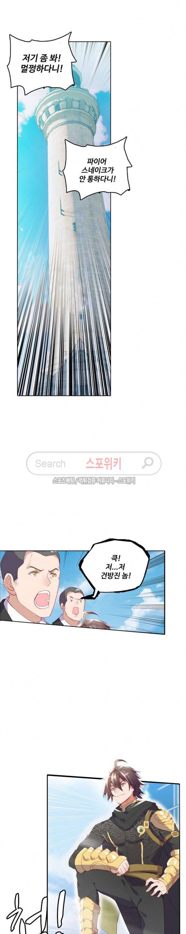 기초 만렙 김대찬 78화 16