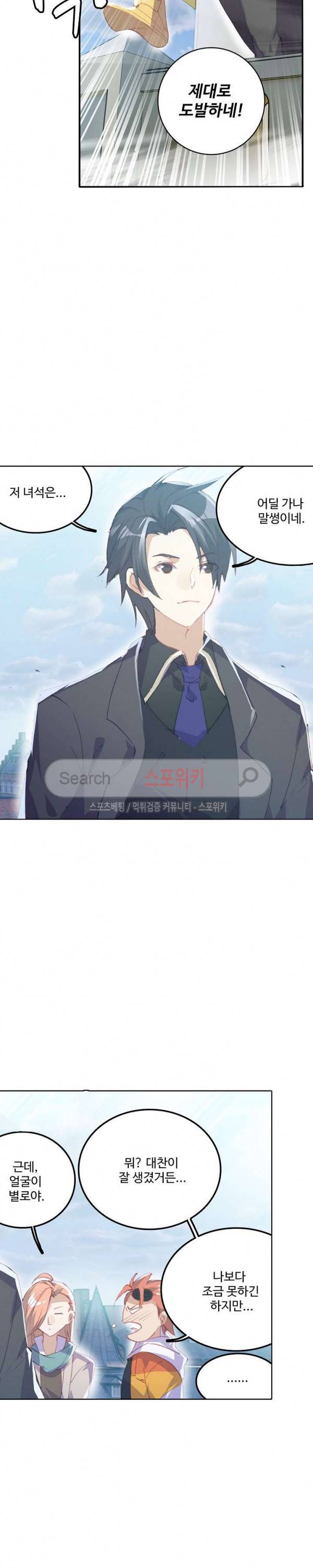 기초 만렙 김대찬 78화 17