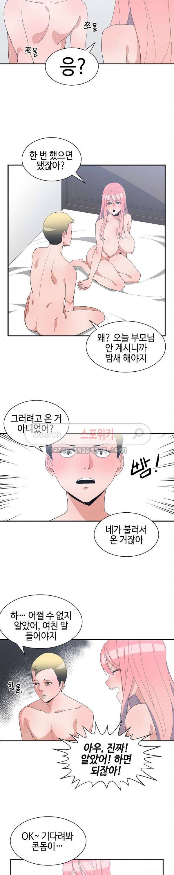 소꿉친구 7화 3