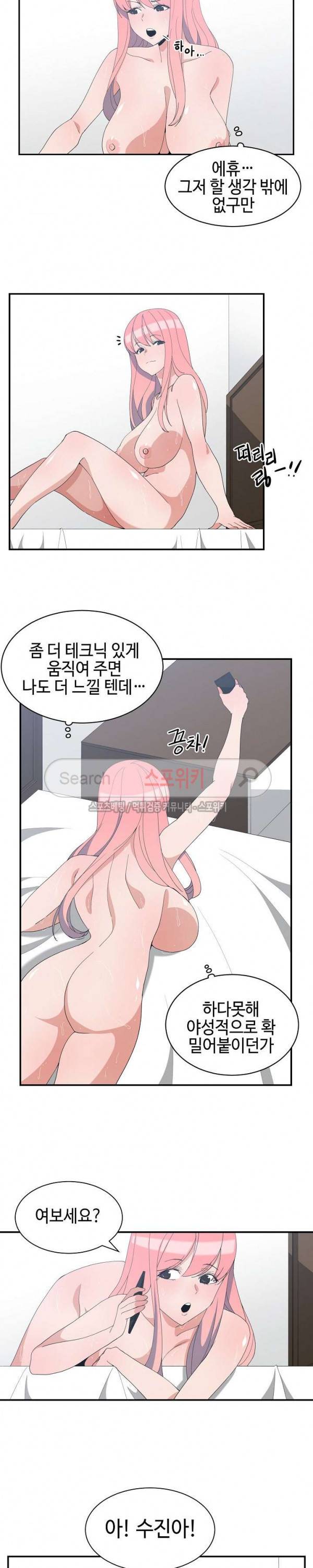 소꿉친구 7화 4