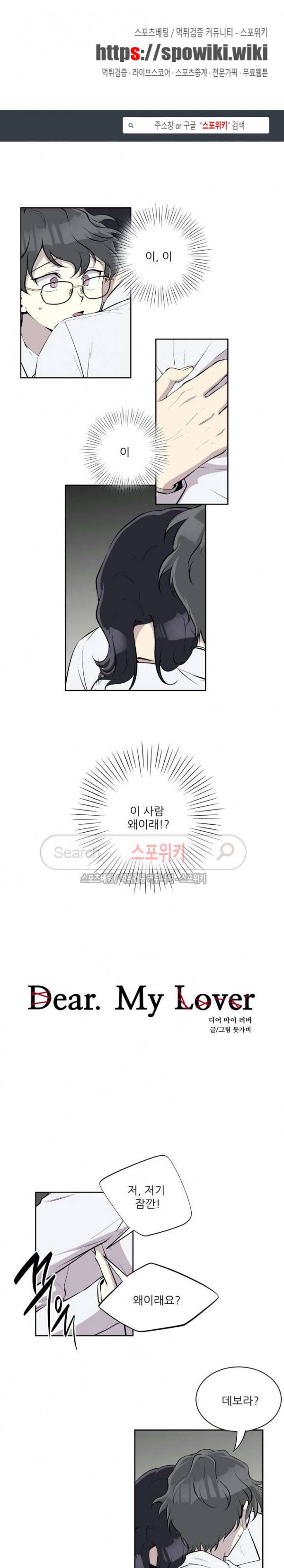 디어 마이 러버 23화 1