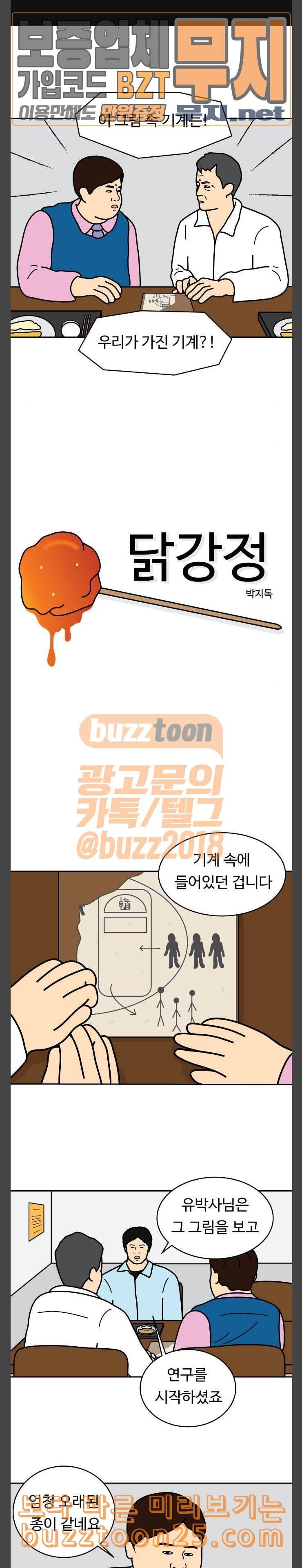 닭강정 14화 1