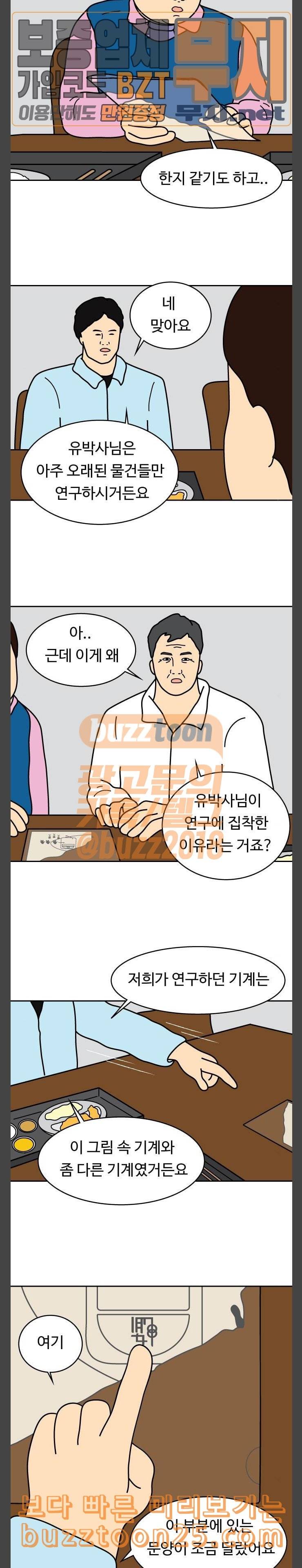 닭강정 14화 2