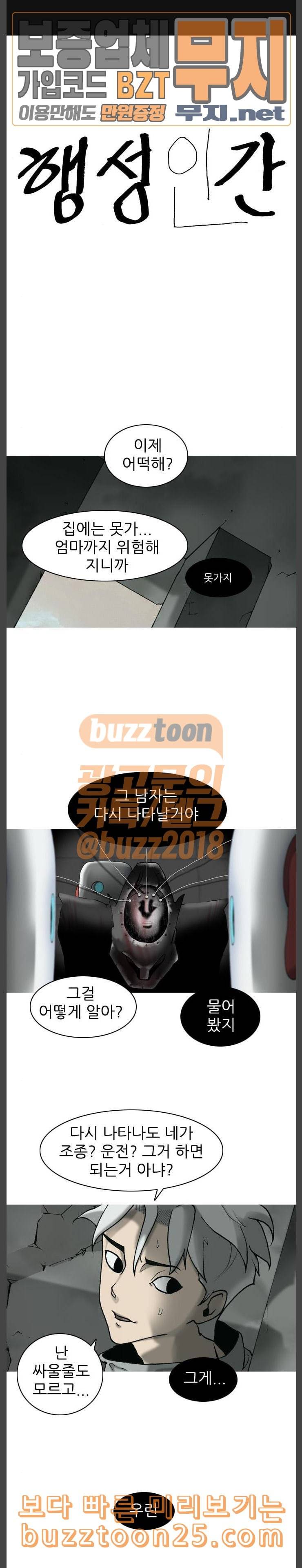 행성인간 16화 1
