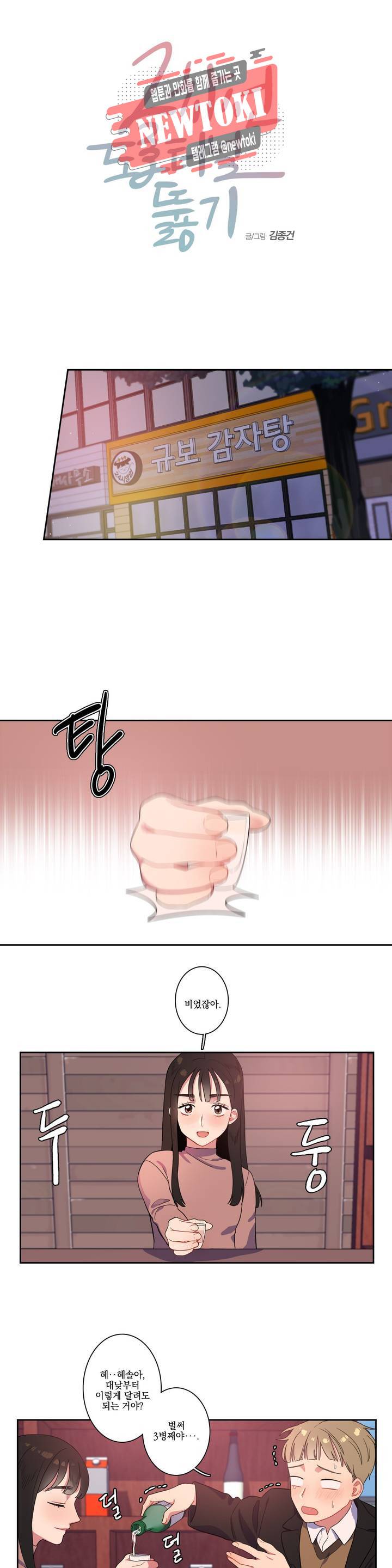 2차선 도로 터널 뚫기 3화 1