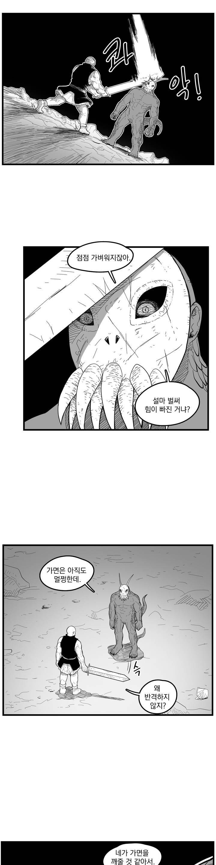 미앙 가문의 돼지 8화 2
