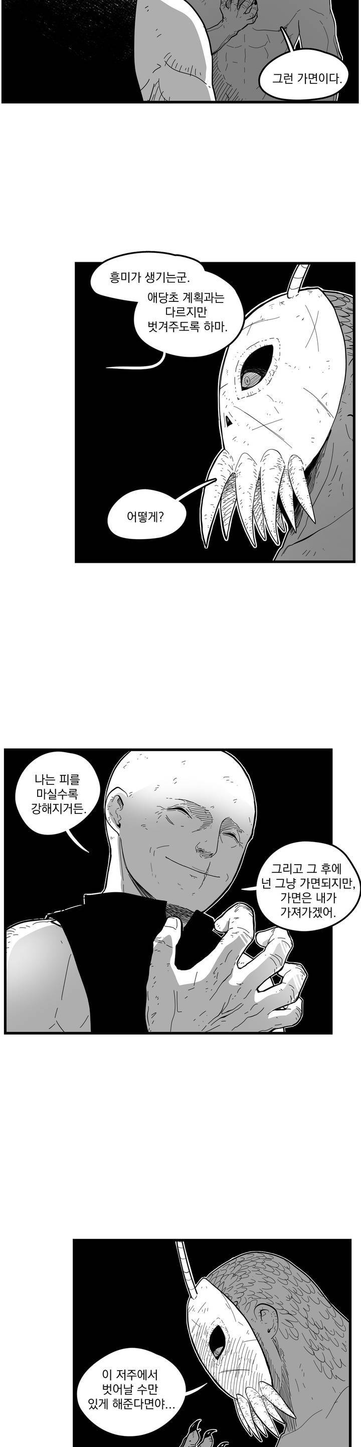 미앙 가문의 돼지 8화 4