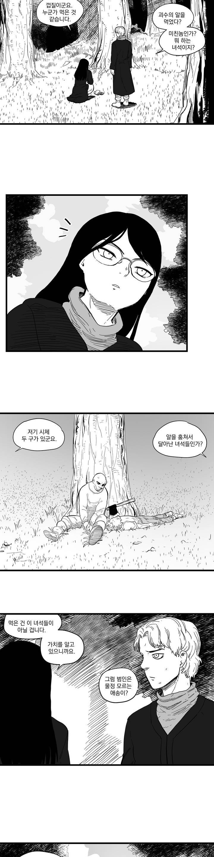 미앙 가문의 돼지 18화 2