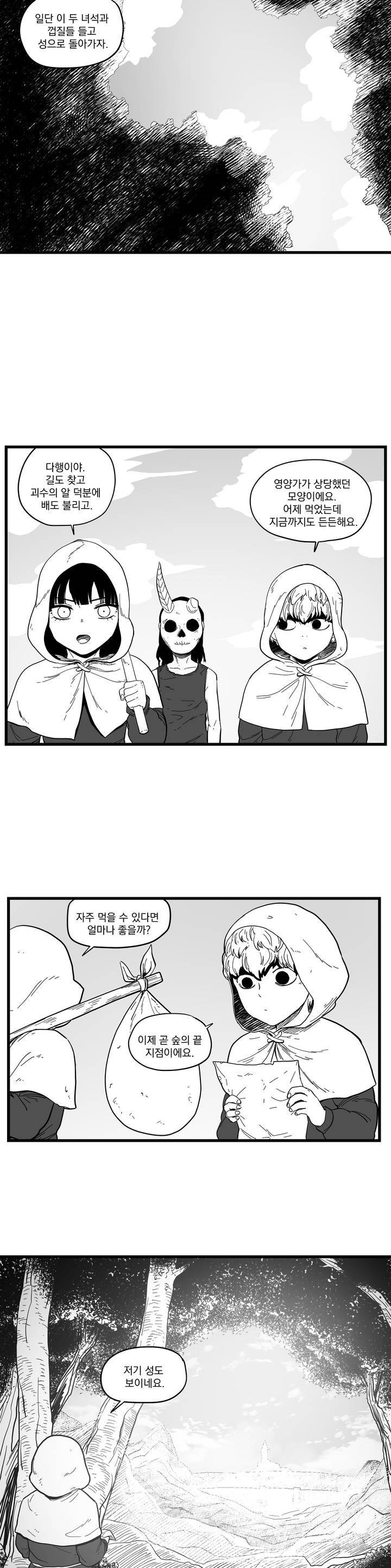 미앙 가문의 돼지 18화 3