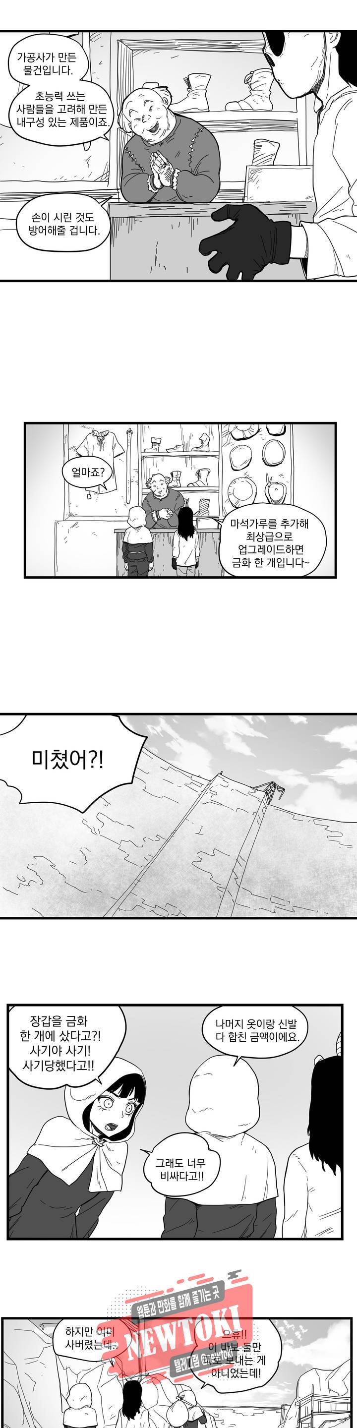 미앙 가문의 돼지 28화 2