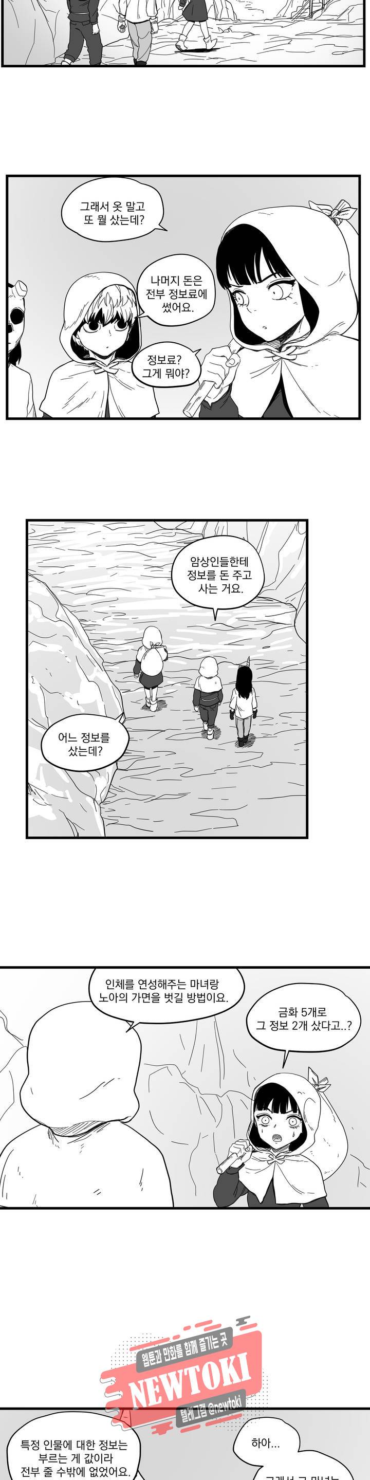 미앙 가문의 돼지 28화 3