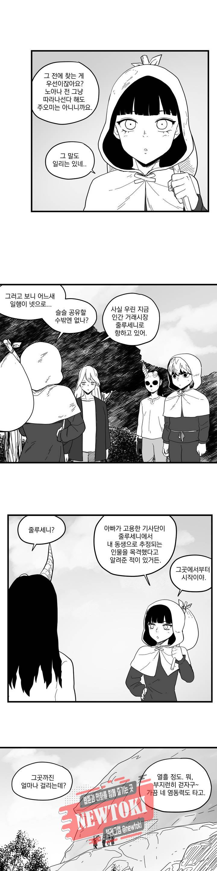 미앙 가문의 돼지 38화 2