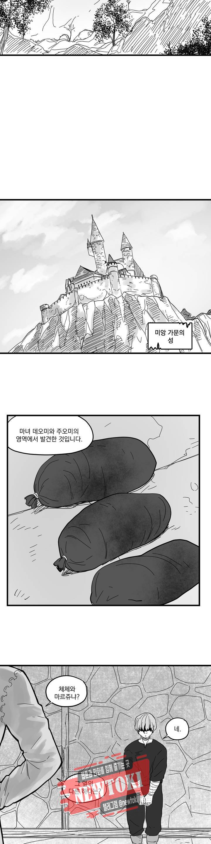미앙 가문의 돼지 38화 3