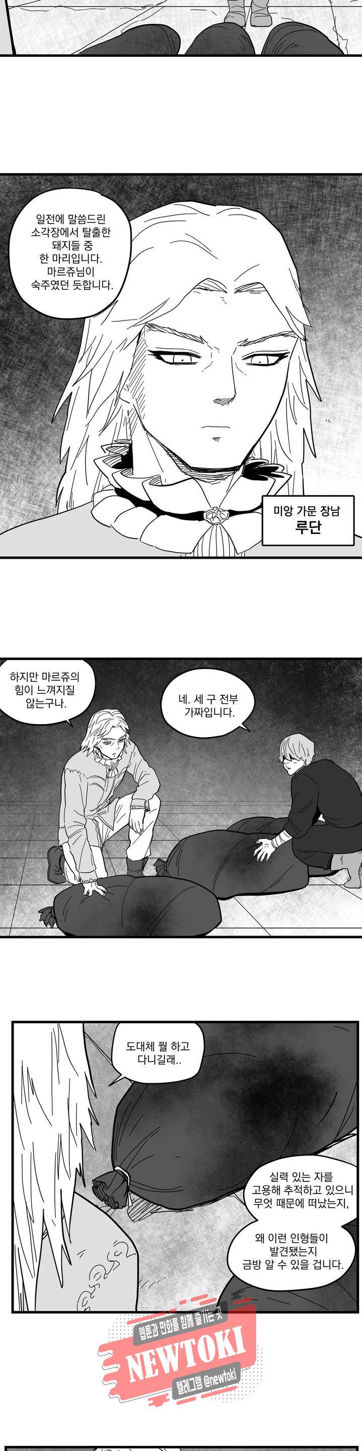 미앙 가문의 돼지 38화 4