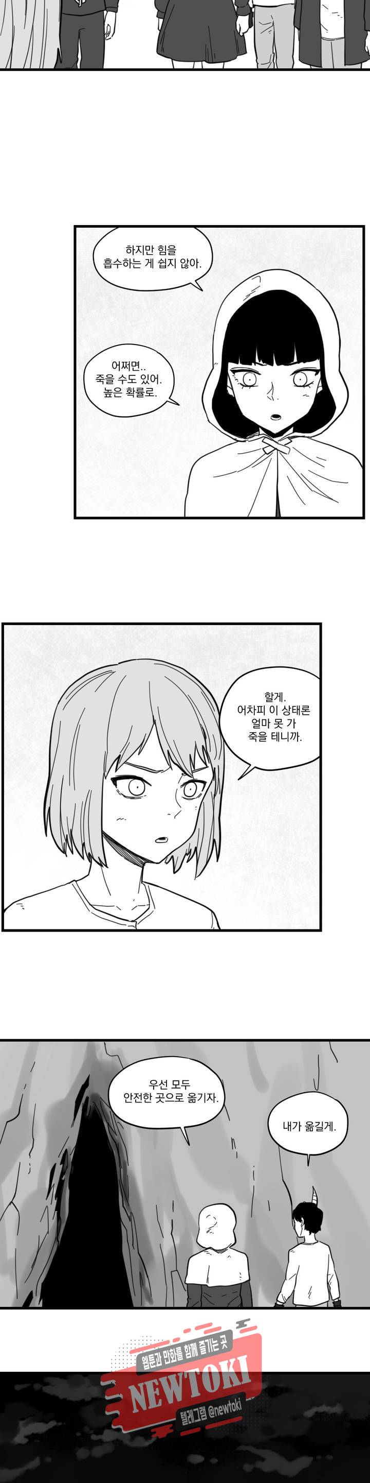 미앙 가문의 돼지 48화 2