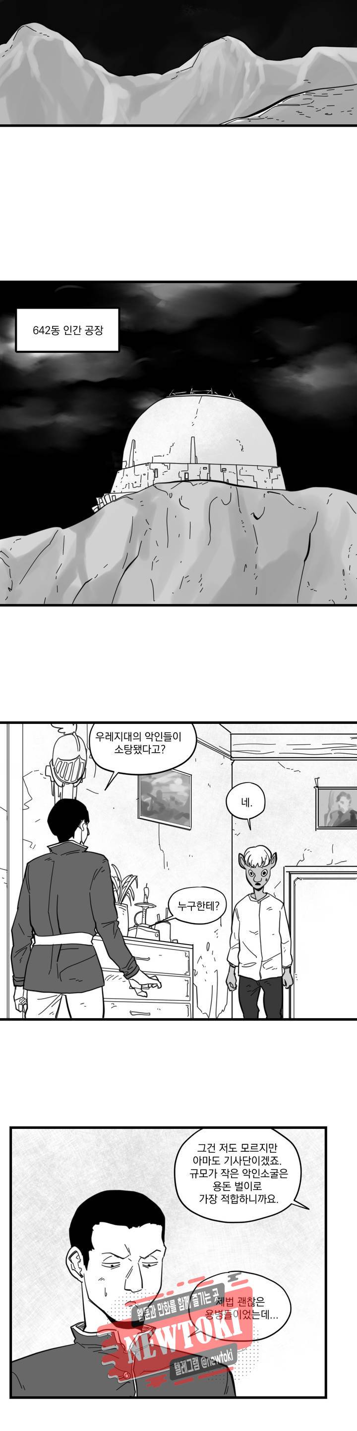 미앙 가문의 돼지 48화 3