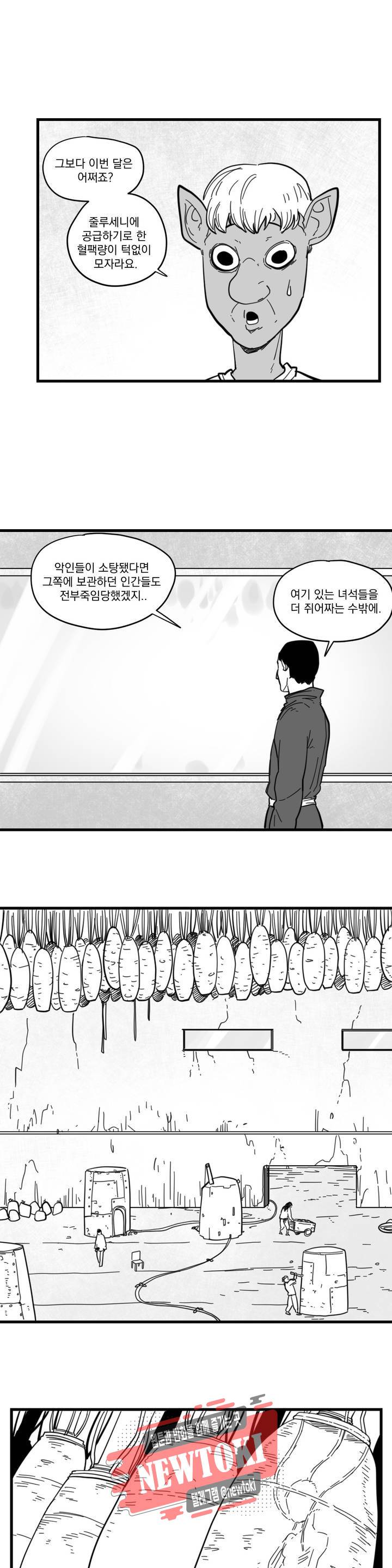 미앙 가문의 돼지 48화 4