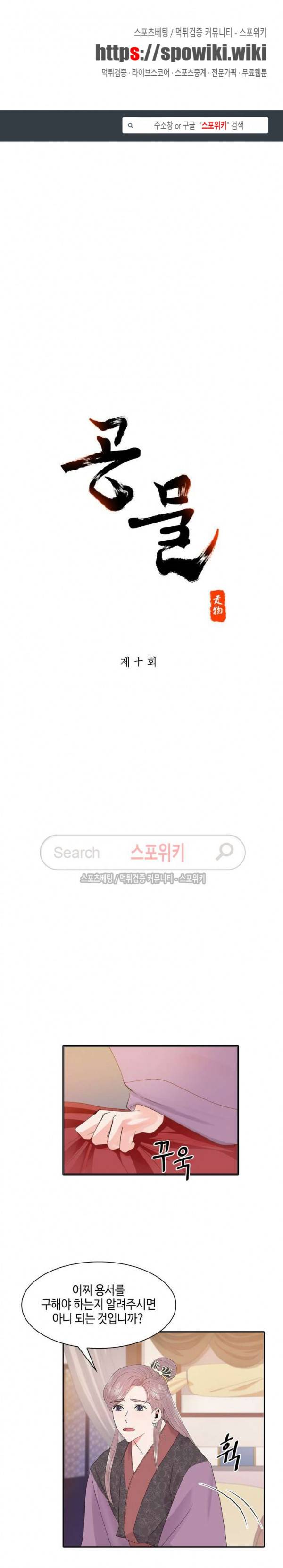 공물 10화 1