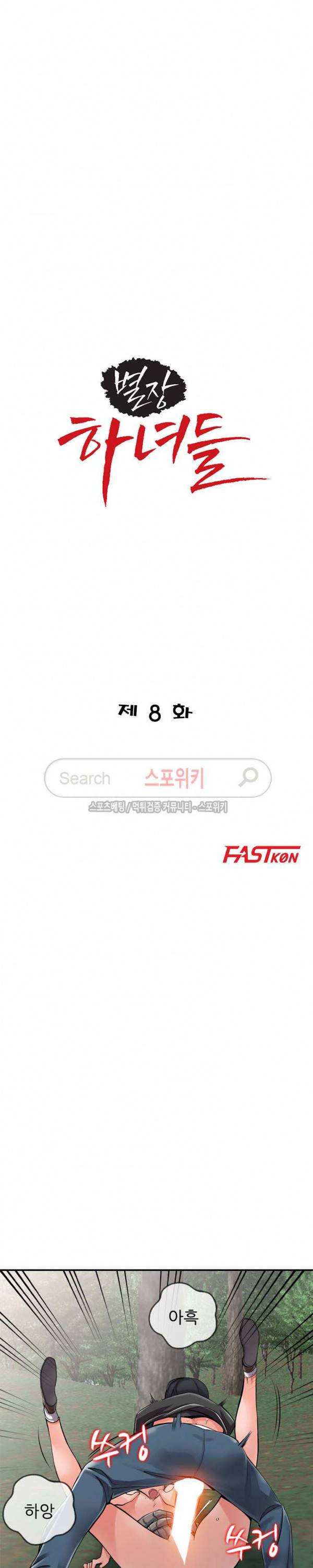 별장 하녀들 8화 3
