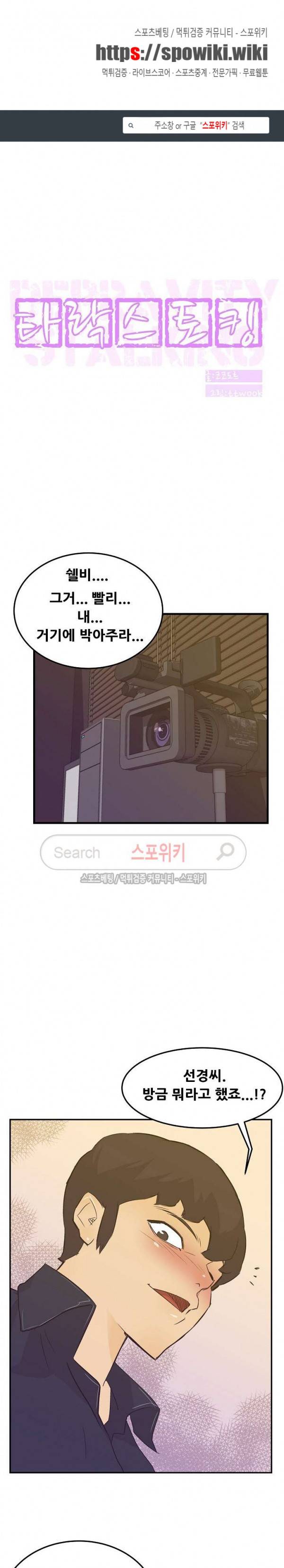 타락스토킹 17화 1