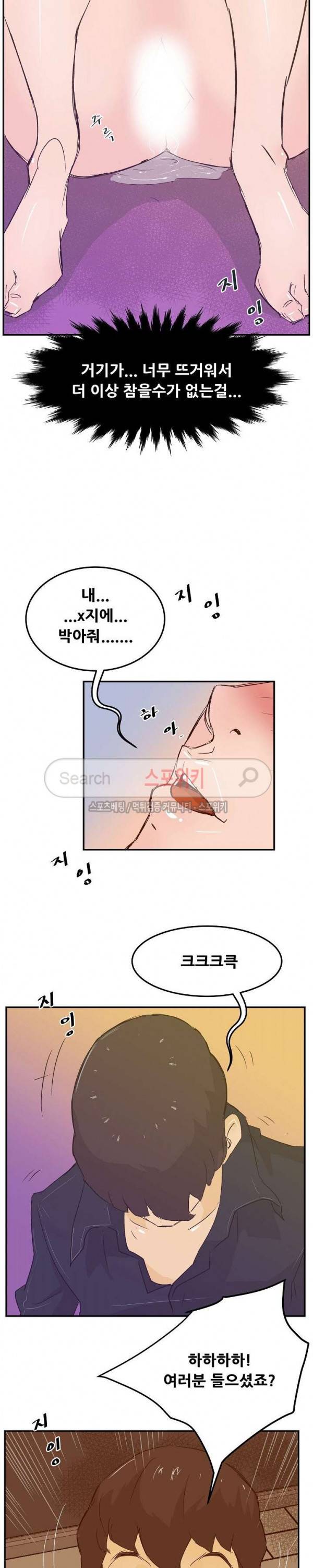 타락스토킹 17화 4