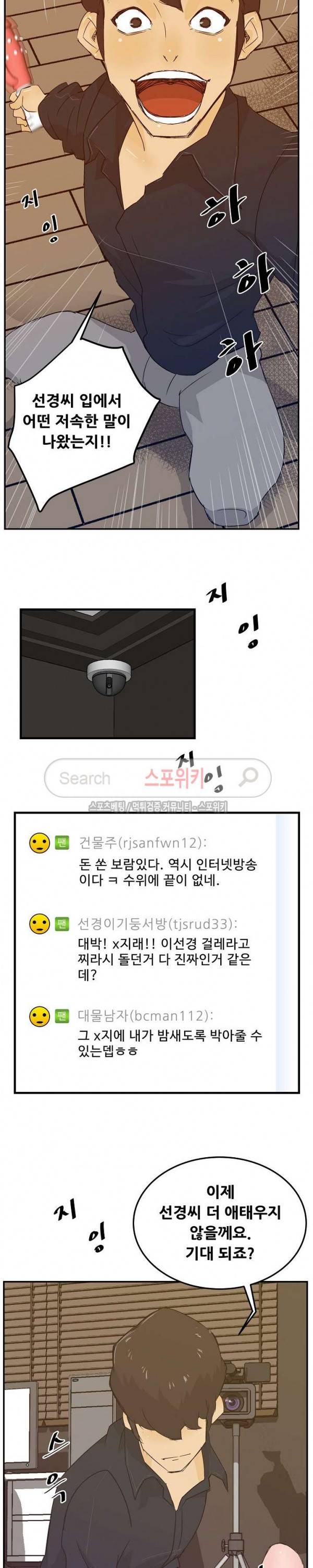 타락스토킹 17화 5