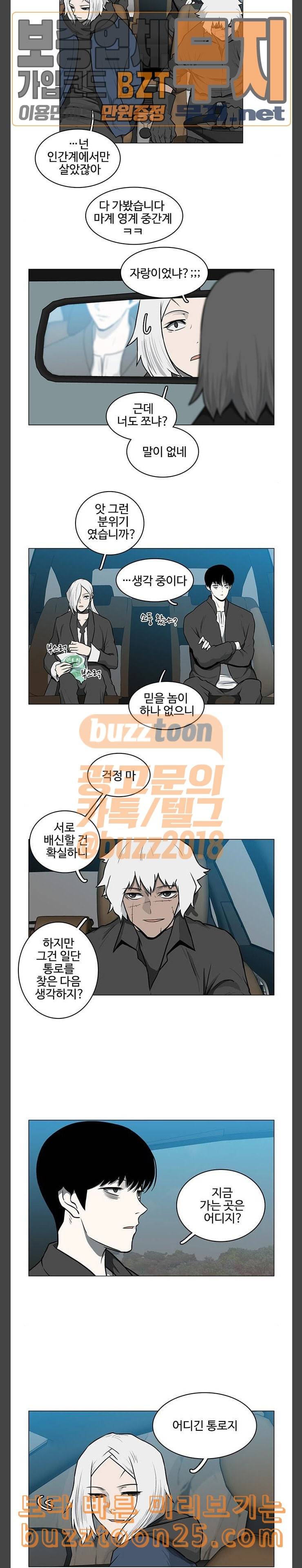 마왕이 되는 중2야 시즌2 41화 2