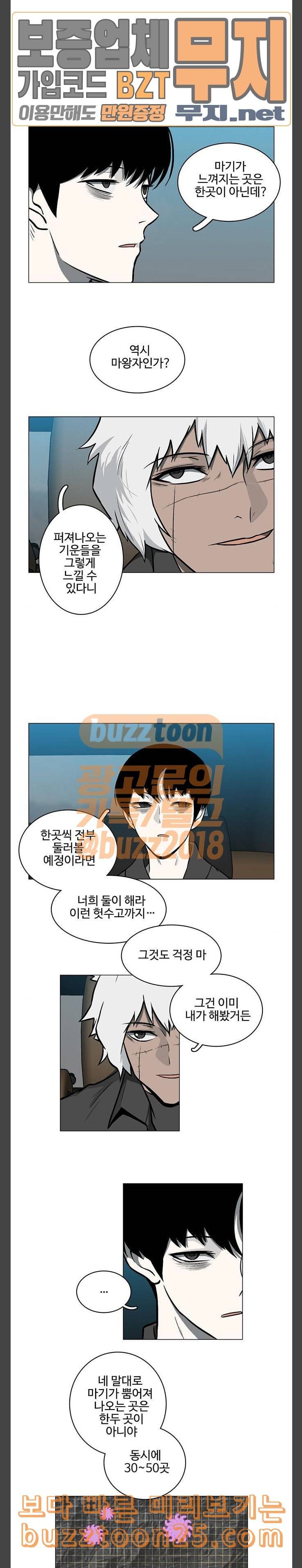 마왕이 되는 중2야 시즌2 41화 3