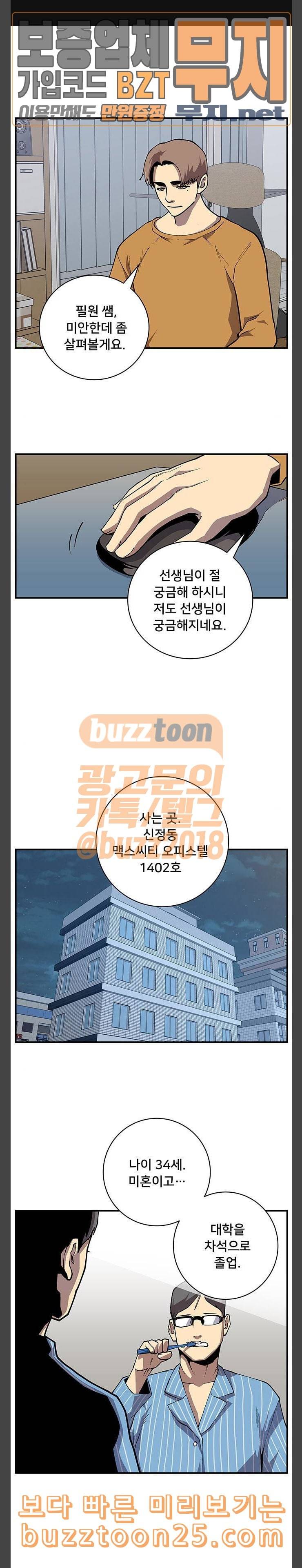 인간의 온도 16 악몽 1