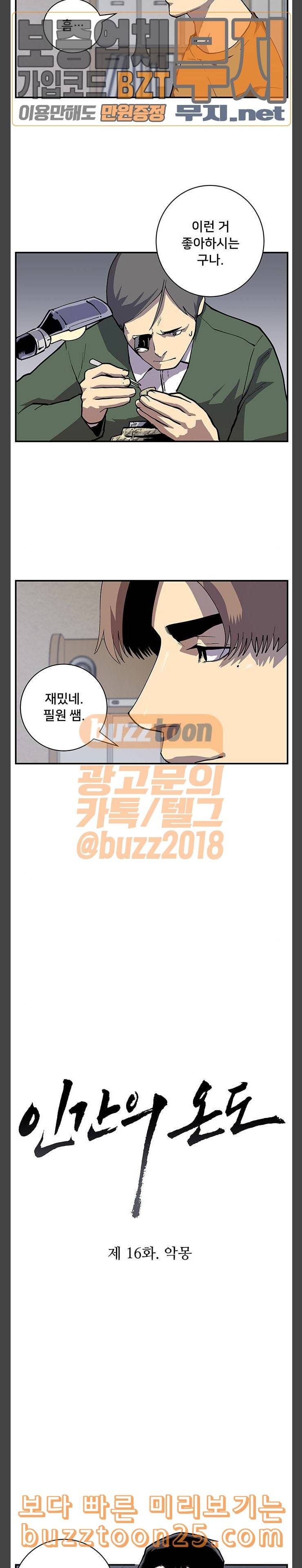 인간의 온도 16 악몽 3