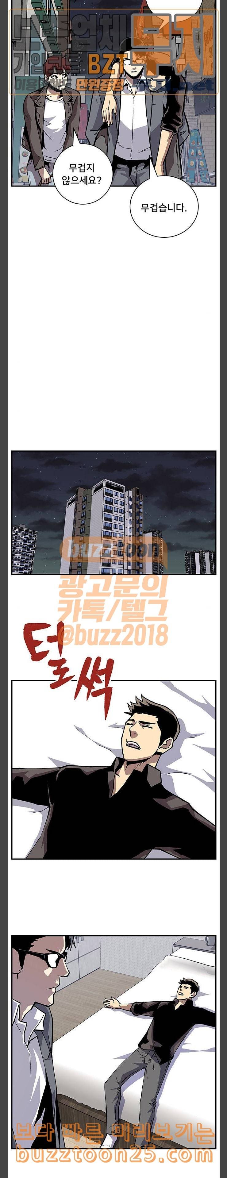 인간의 온도 16 악몽 6