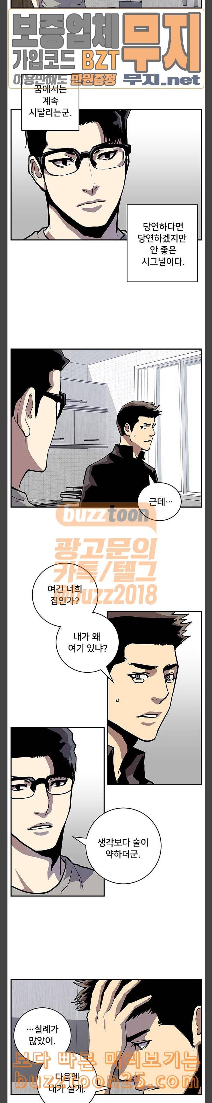 인간의 온도 16 악몽 12