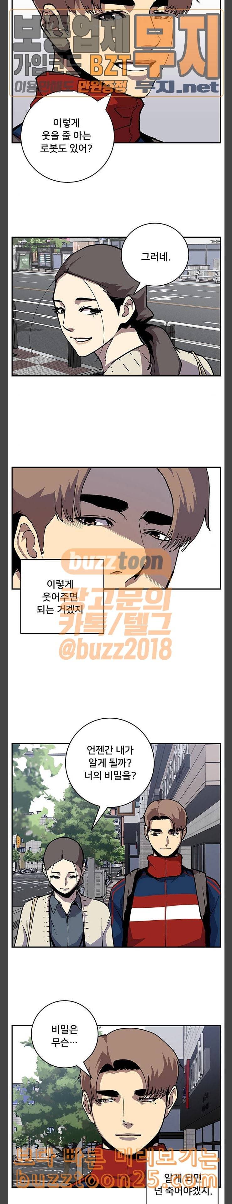 인간의 온도 16 악몽 15