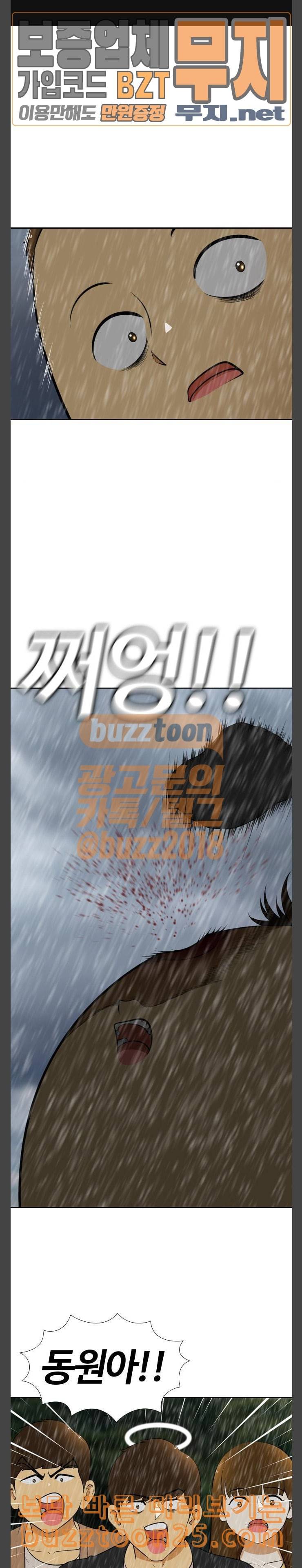 평범한 8반 5장 38화 마지막 여행 9 1