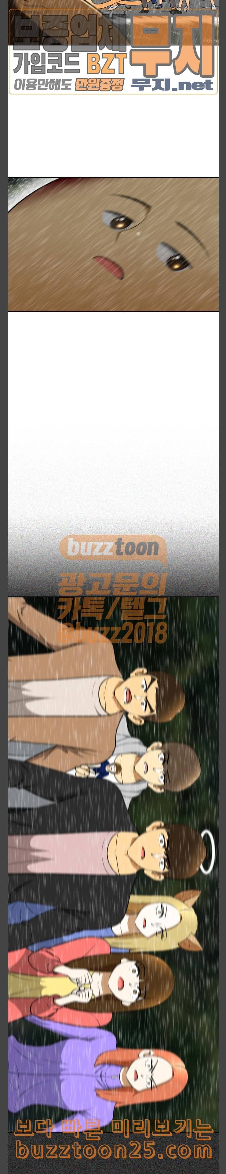 평범한 8반 5장 38화 마지막 여행 9 3
